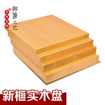 御雅 新榧木双面棋盘 围棋象棋两用实木棋盘 儿童围棋练习木棋盘