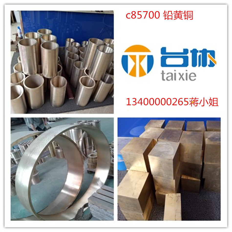 批发零售美标铜棒【c85700 】铅黄铜 铜板等有材质证明 规格齐全