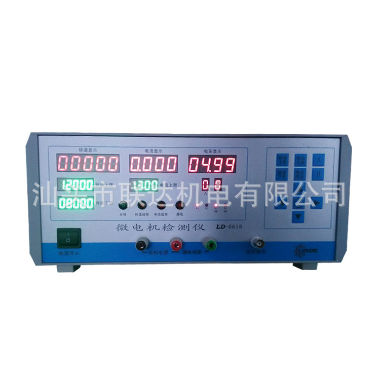 厂家直销直流微电机综合检测仪 LD-0618微电机测试仪