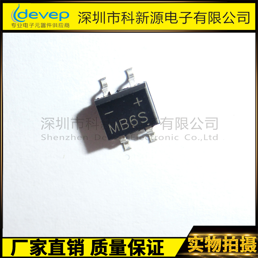 桥堆MB6F SOP-4封装 贴片整流桥 MBF 超薄封装芯片600V高压可直拍