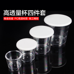 Covered Graduated Measuring Cup Set of Four, Small Medicine Opening Scatter Bomb with Graduations, Fishing Supplies Wholesale