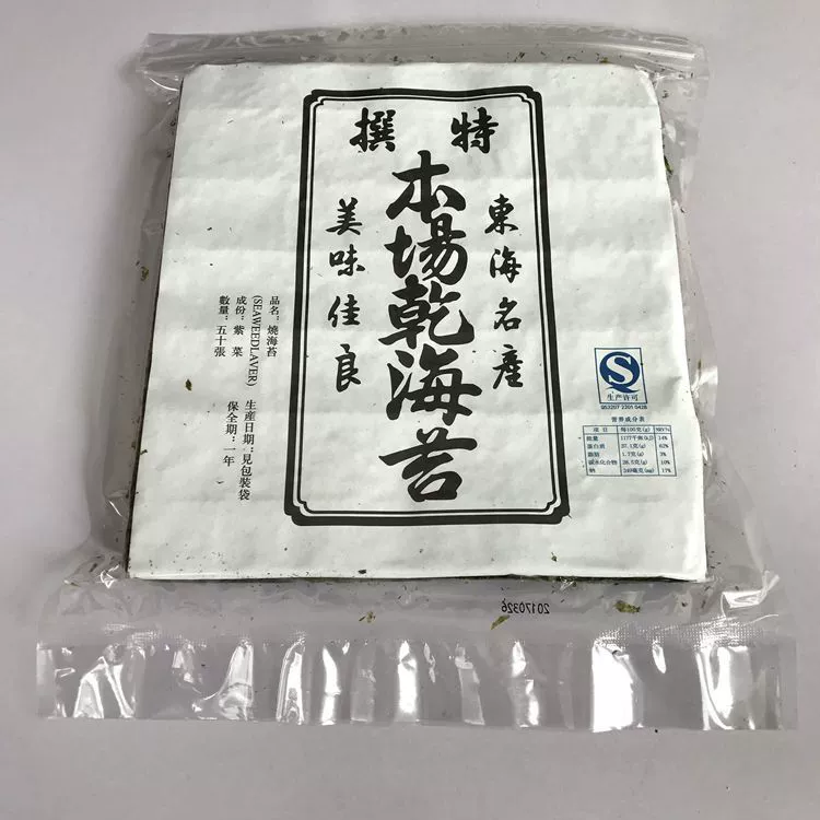 Ручной Прокат суши водоросли это поле водоросли жареные водоросли рис Laver 50