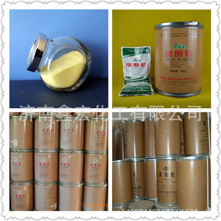 黄原胶  阜丰 中轩黄原胶 品牌齐全 量大优惠