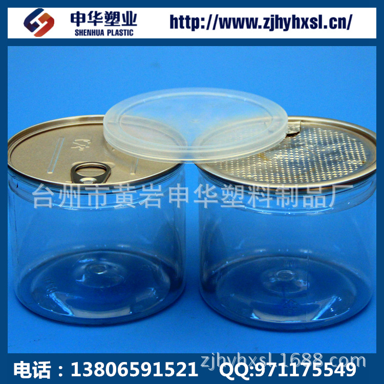 HX40塑料易拉罐 塑料包装瓶铝盖 PET瓶易拉罐10090密封食品罐