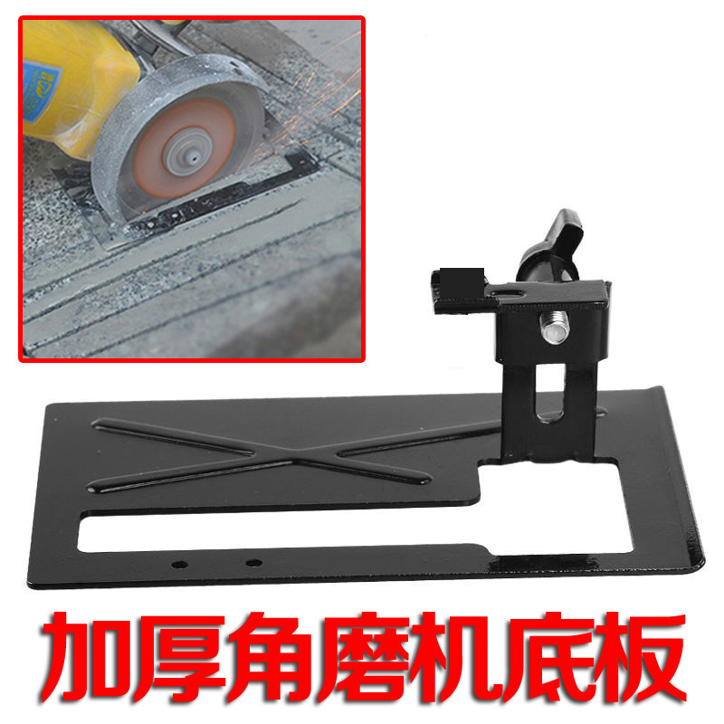 角磨机专用切割支架 角磨机变切割机 平衡底板 加厚底板切割木板