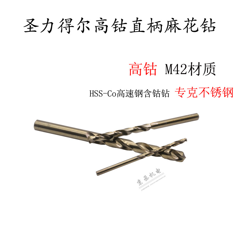 正品圣力得尔不锈钢专用钻头/含钴直钻/高钴钻0.3-13MM