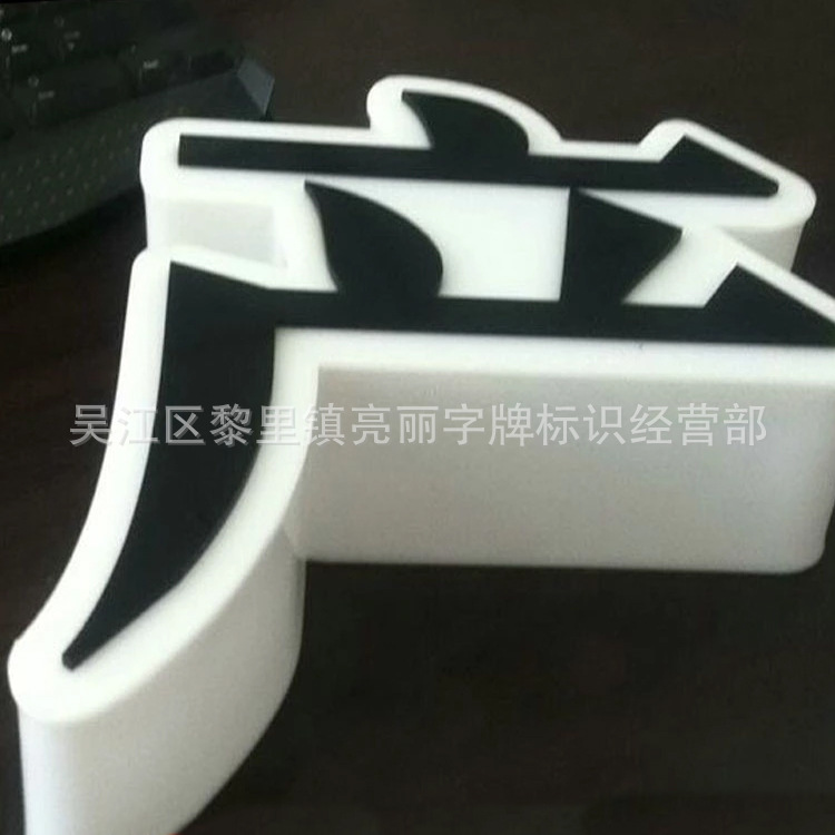加工亚克力吸塑发光字 迷你发光字 通体发光字亚克力造型热弯厂家