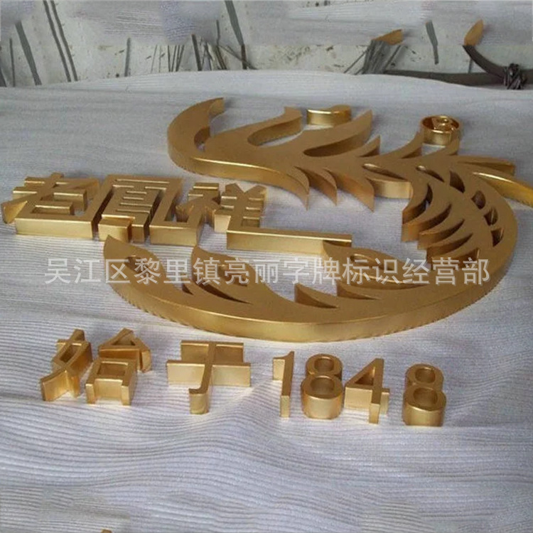 加工不锈钢仿古铜字牌 立体铜字牌 电镀不锈钢雕塑浮雕立牌导视牌