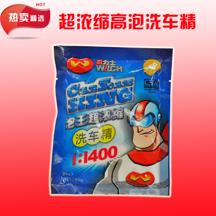 威力士 汽车清洁用品洗车粉泡王浓缩洗车精高泡沫漆面清洁剂50克