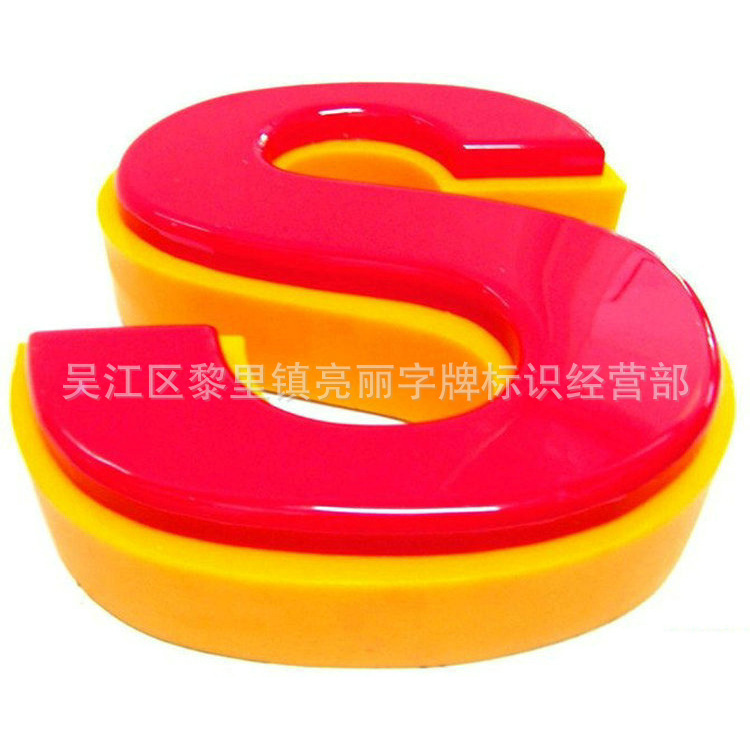 亚克力吸塑字 LED亚克力字 亚克力通体发光字 亚克力迷你发光字