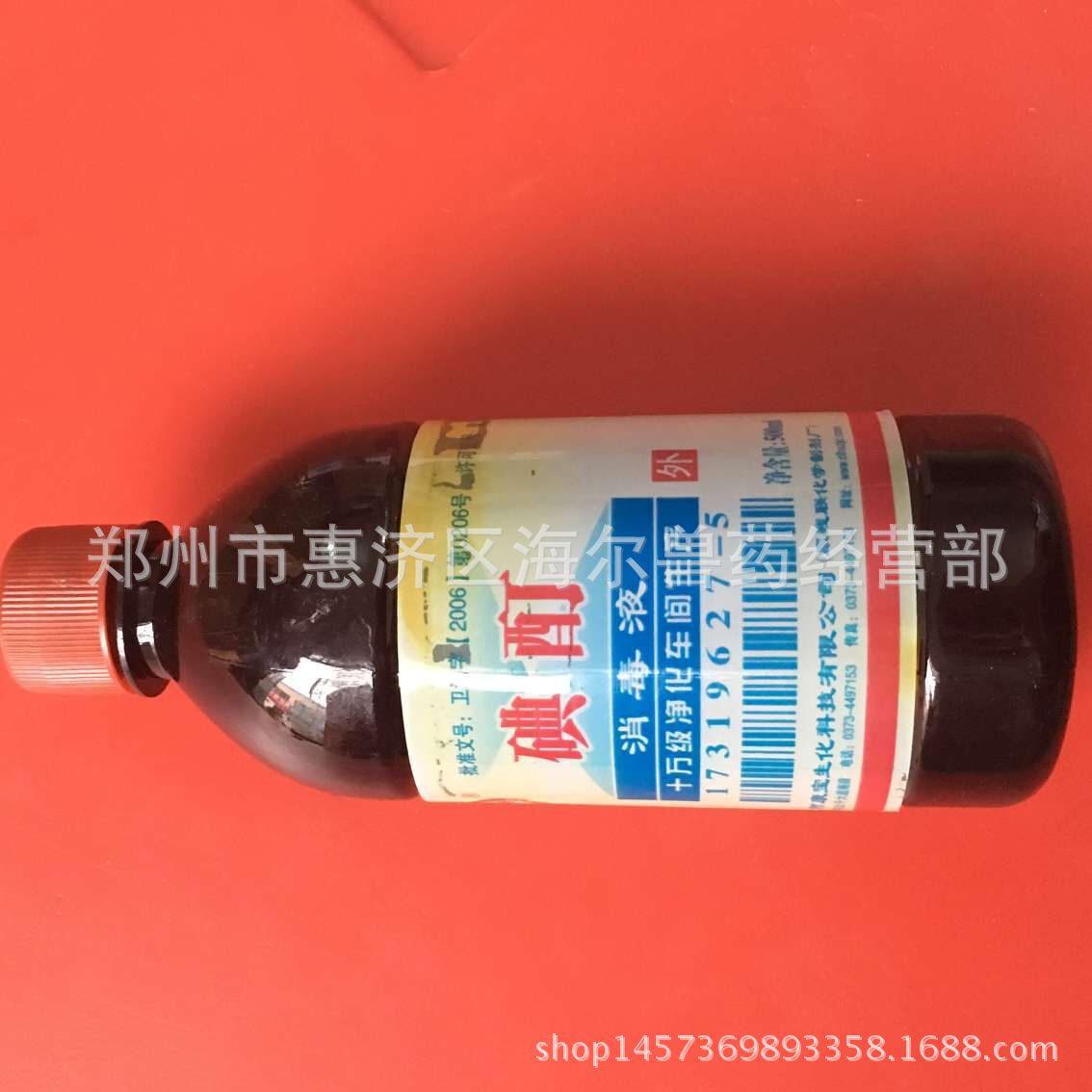 碘酊皮肤消毒液 消毒水伤口外用 碘酒 碘酊消毒液