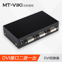 迈拓维矩 MT-DV201 DVI切换器 二进一出 2进1出 高清 遥控器切换