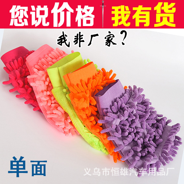 Chenille microfiber single-sided car wiping gloves cleaning rag…