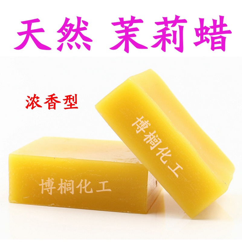 供应 茉莉蜡 辱膏 茉莉蜡 天然茉莉蜡 高档唇膏原料 1公斤起订