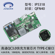 ӢоIP5318 ƶԴic qc3 0䷽ pcba TYPE-Cӿ