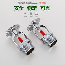 铜消防喷淋头68℃57℃93℃141℃上喷下喷消防喷头