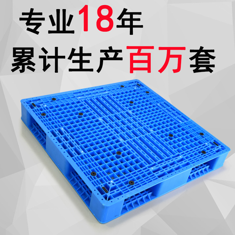 批发塑料栈板1111四面进叉地台板卡板 化工食品网格双面托盘