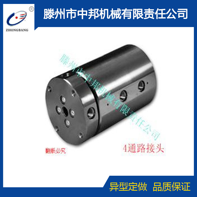 滕州中邦批量供应2—24通路液压旋转接头可来图制作实行三包铰接