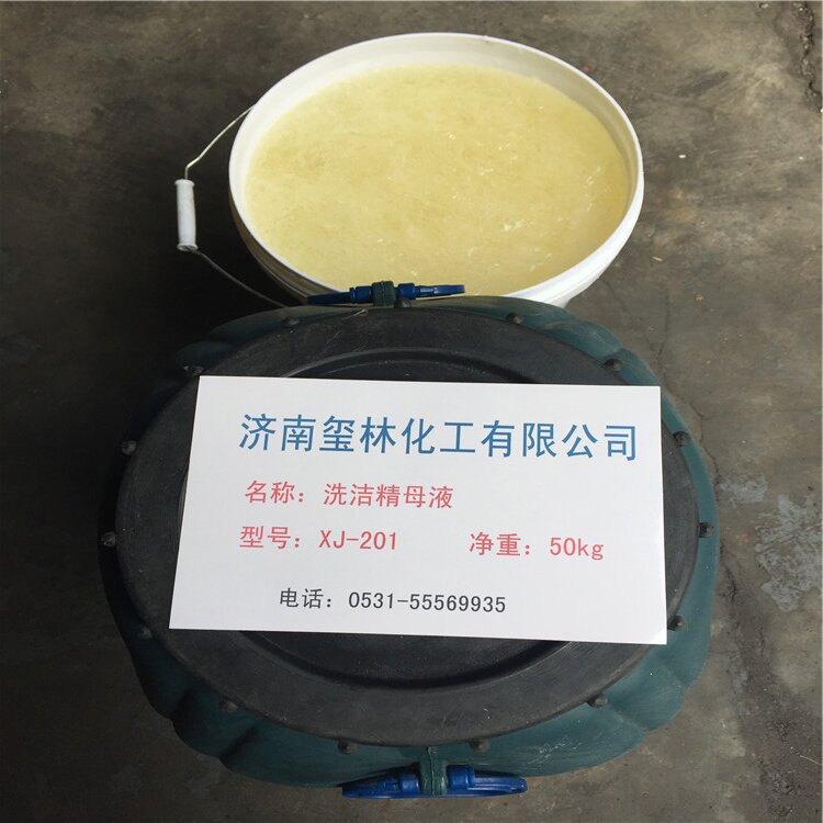 洗衣液母料供 应高效去油 一桶兑十桶洗洁精核心母料