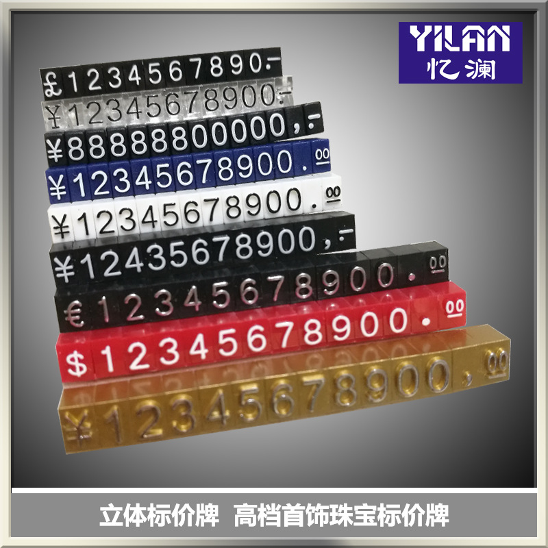 KJ厂家现货提供高档透明塑料数字组合珠宝钟表首饰价格牌标价牌