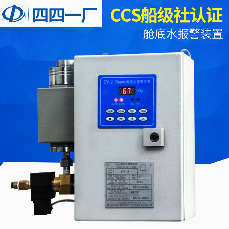 CY-2 15ppm舱底水报警装置 油水分离器报警装置 船用油分浓度计