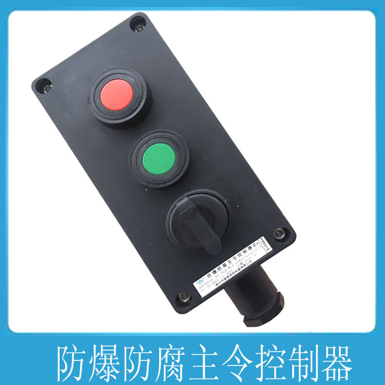防爆按钮盒ZXF8030-A2K 防爆防腐主令控制器 BZC8050 BZA8060