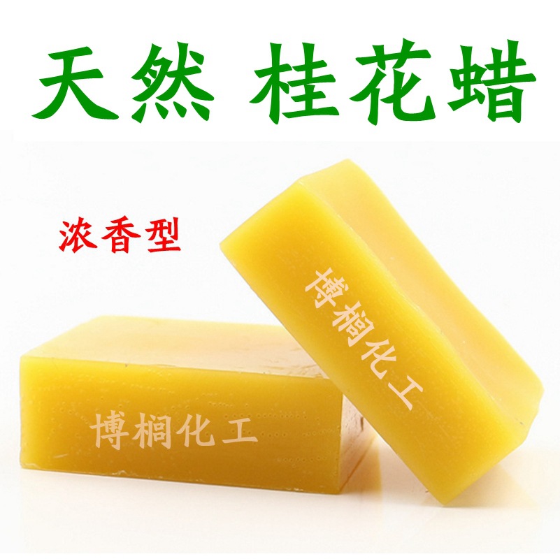 供应 桂花蜡 纯度高 无杂质 唇膏蜡 1公斤起订  现货供应