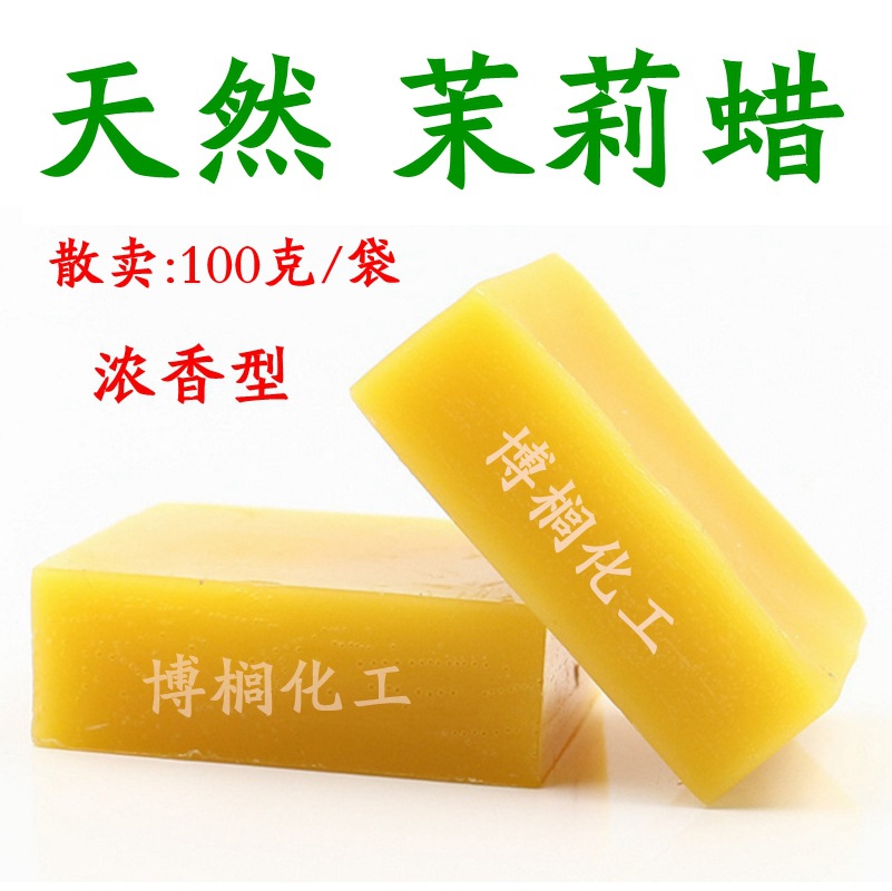 供应 茉莉蜡 辱膏专用 茉莉蜡 天然茉莉蜡 高档唇膏 100克/袋