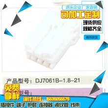 汽车接插件DJ7061B-1.8-21端子连接器 护套现货供应众志电气厂家