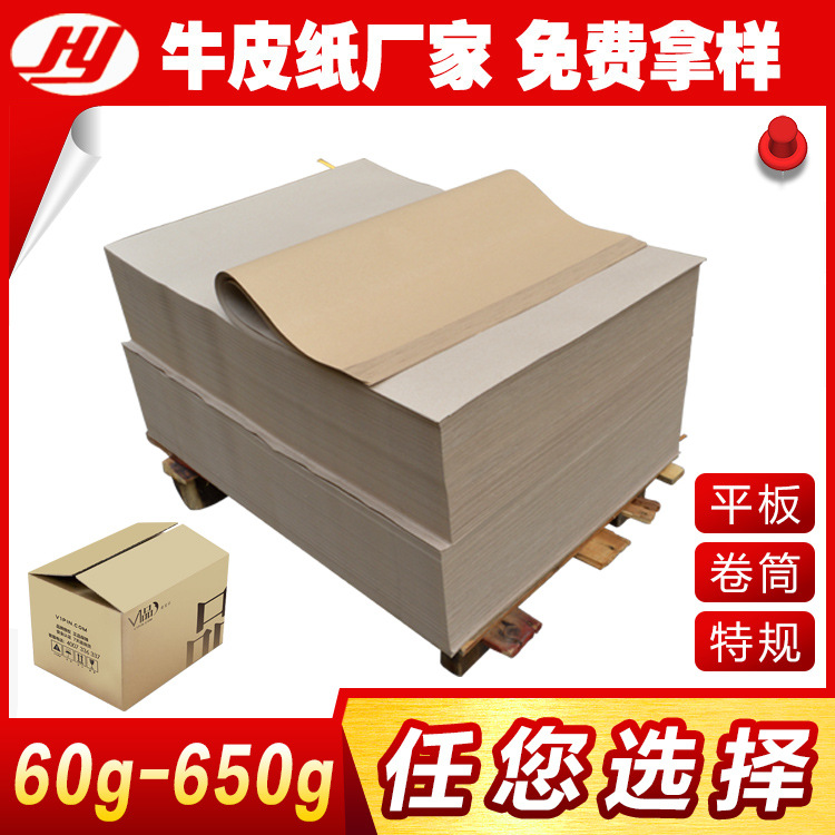 包装纸牛皮纸批发126g-210g箱板纸 黄色牛皮卡纸 服装打版纸