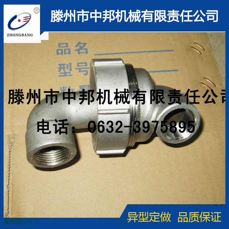 中邦供应橡胶、轮胎硫化机配套U型L型旋转接头，品质保证包退换