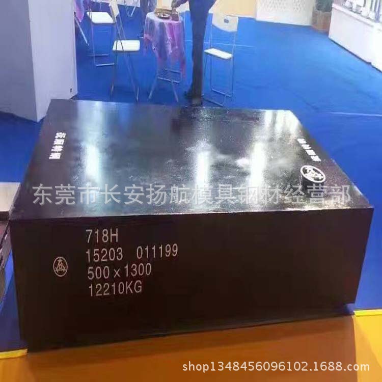 718H预硬塑胶模具钢 钢板 圆钢 圆棒 光圆 锻打钢板 模块 扁钢