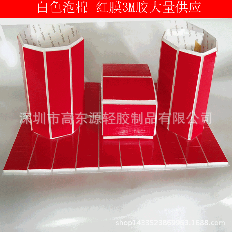 泡棉胶 白色 黑色  灰色 红膜泡棉胶 各种规格齐全欢迎订购