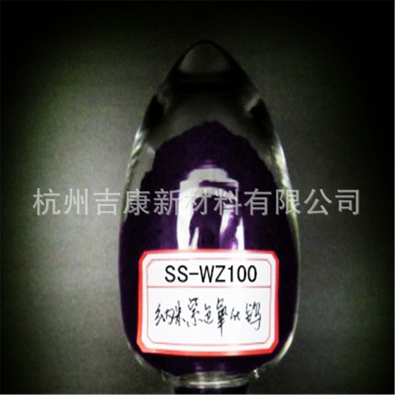 纳米氧化钨 黄钨 蓝钨 紫钨WO3 WO2.9 WO2.72