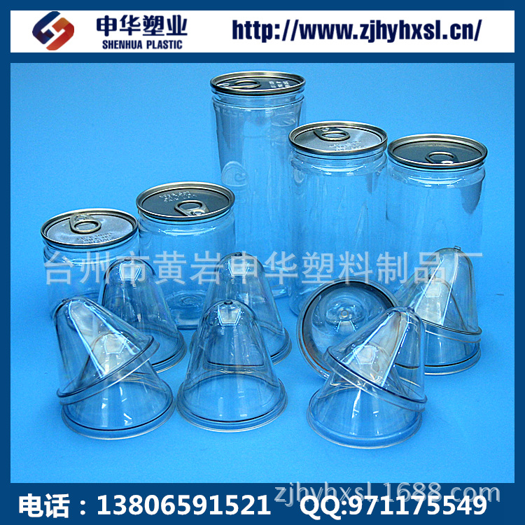 塑料易拉罐HX60  PET密封食品花茶塑料包装罐 6990包装瓶250ML