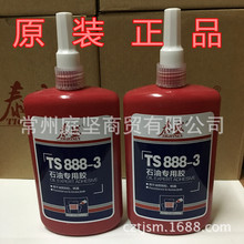 泰盛TS888-3石油专用胶250g