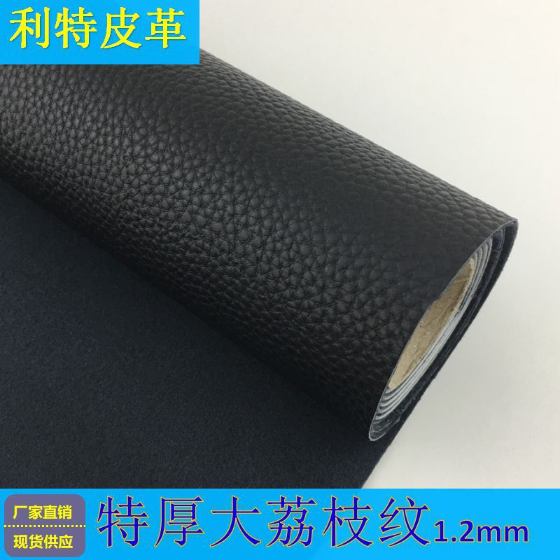 黑色自粘背胶皮革人造革面料 加厚毛底PU荔枝纹 沙发箱包汽车工业