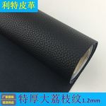 黑色自粘背胶皮革人造革面料 加厚毛底PU荔枝纹 沙发箱包汽车工业