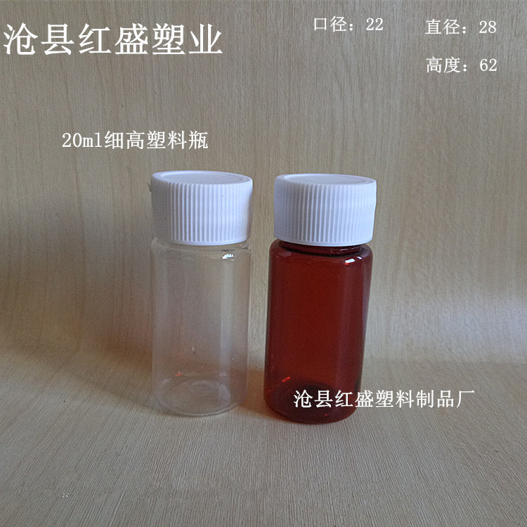 批发细长 20ml毫升pet塑料瓶 塑料瓶 小药瓶