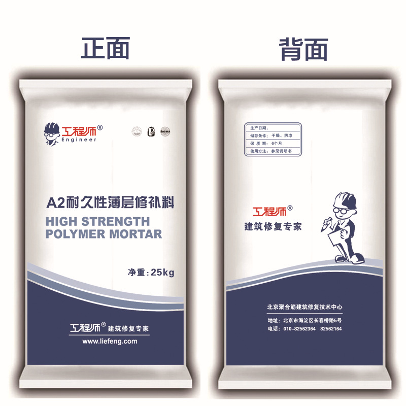 砼表面蜂窝麻面破损麻面修补混凝土修补砂浆A2