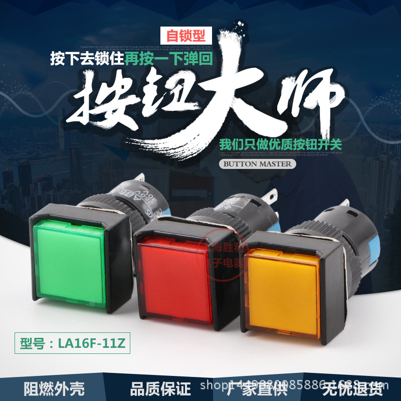 LA16F-11Z LA16-11Z 正方形自锁