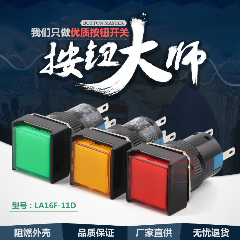 厂家直销方形带灯自复按钮 LA16F-11D（AL6F-M）5只脚16大