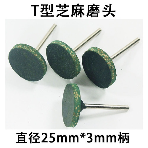 Factory supplies sesame grinding head rubber cowhide sanding wheel grinding head jade metal mirror polishing wheel small electric grinding head