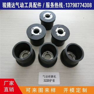 厂家  气动抛光打磨机3220裙边胶套 打磨机配件 气动工具配件