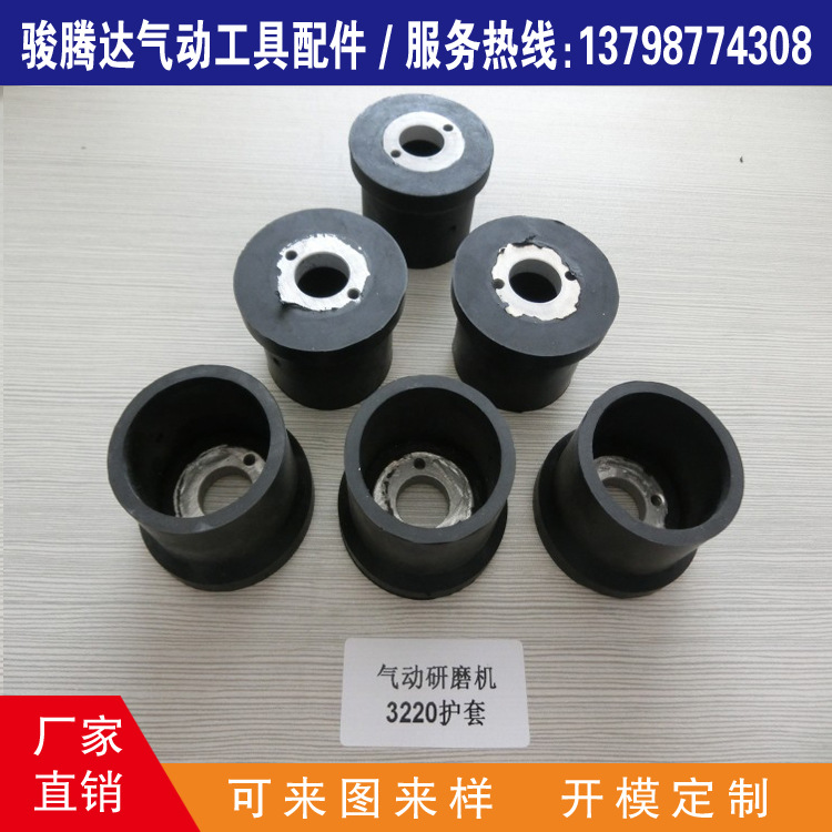 厂家  气动抛光打磨机3220裙边胶套 打磨机配件 气动工具配件