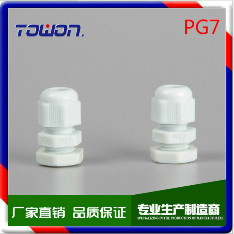 PG7 Cable gland 塑料电缆 接头 尼龙电缆接头 电缆锁头