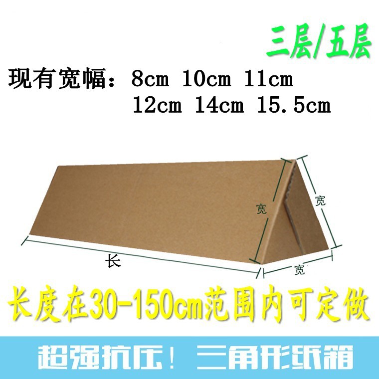 五层加强三角形长条纸箱雨刷雨伞拐杖窗帘长方形纸箱批发