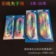 失手绳3-20米钓鱼失手绳 彩线护杆绳 鱼竿绳 渔具配件 厂家批发