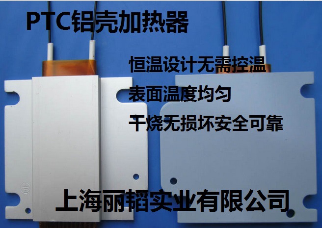 PTC铝壳加热器 新能源电池加热器 柜机加热器 自控温恒温加热器