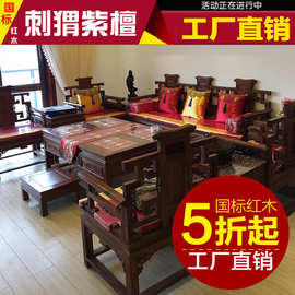 红锦红木家具木刺猬紫檀客厅红木沙发组合 实木仿古家具/勾仔沙发